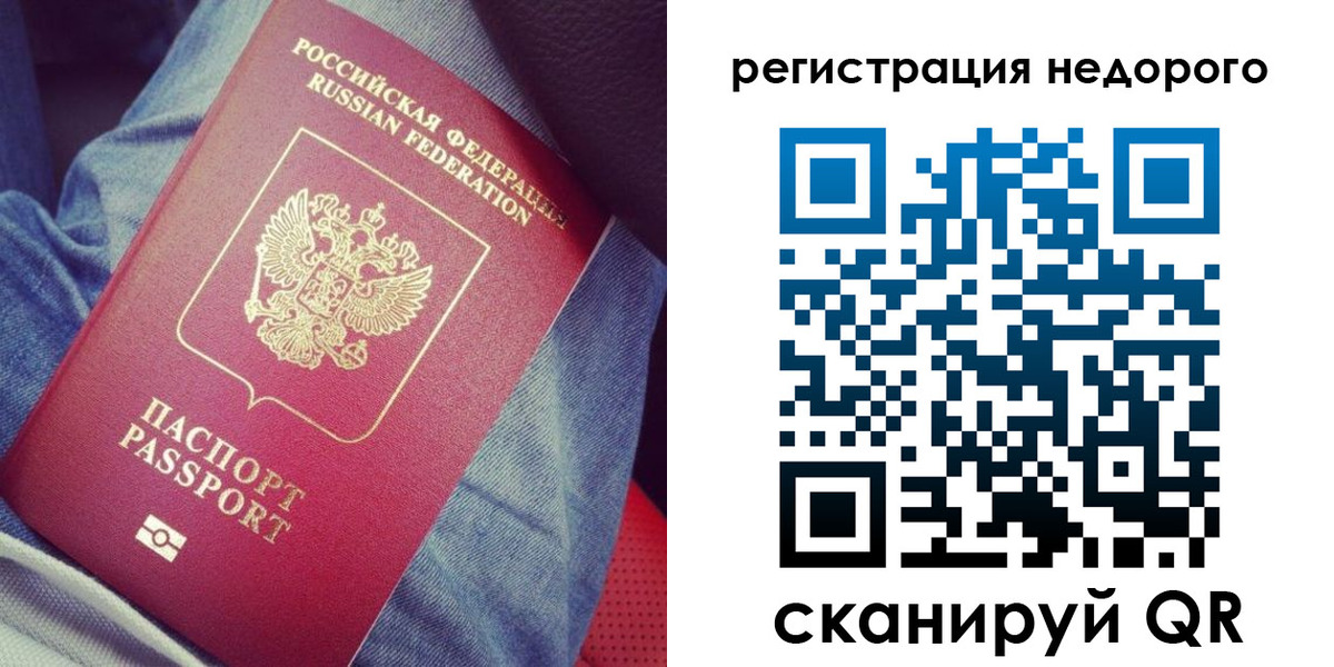 прописка в Гае