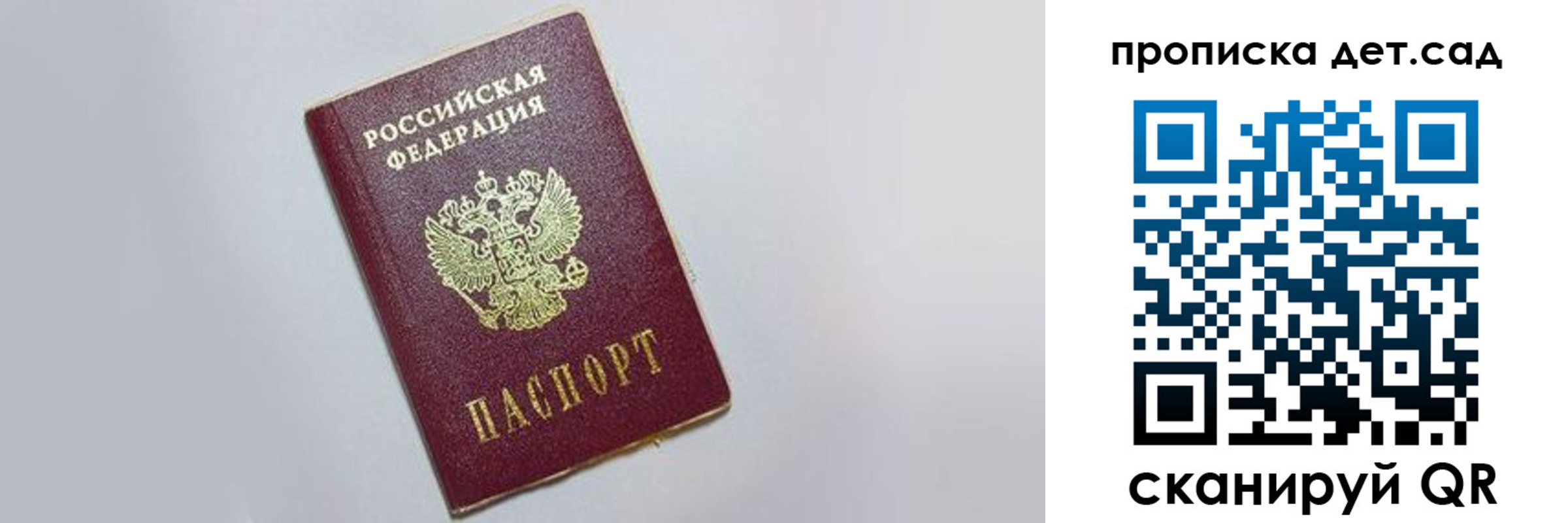 регистрация для дет. сада в Гае